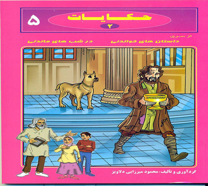 کتاب حکایات 2